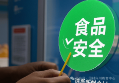 力提拔食物平安员专业素养能力和程度