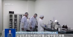 <b>本地市场监管局法律人员环绕食物添加剂出产环</b>