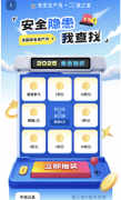 个设置了5个现患点